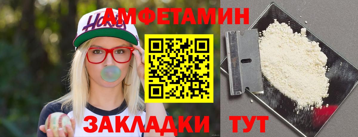 Амфетамин Розовый Чапаевск