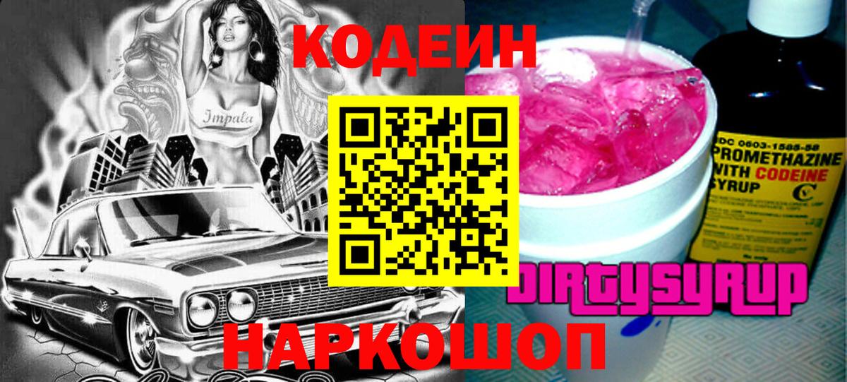Кодеиновый сироп Lean напиток Lean (лин) Чапаевск