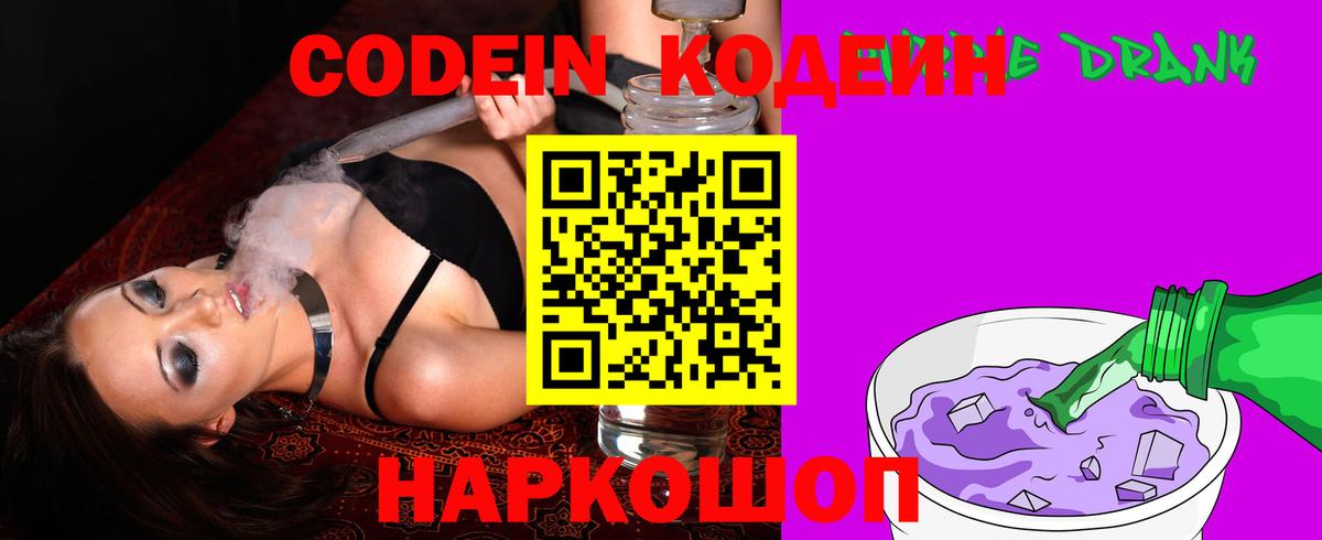 Codein напиток Lean (лин)  Вход с VPN  наркошоп  Чапаевск  Codein напиток Lean (лин) 