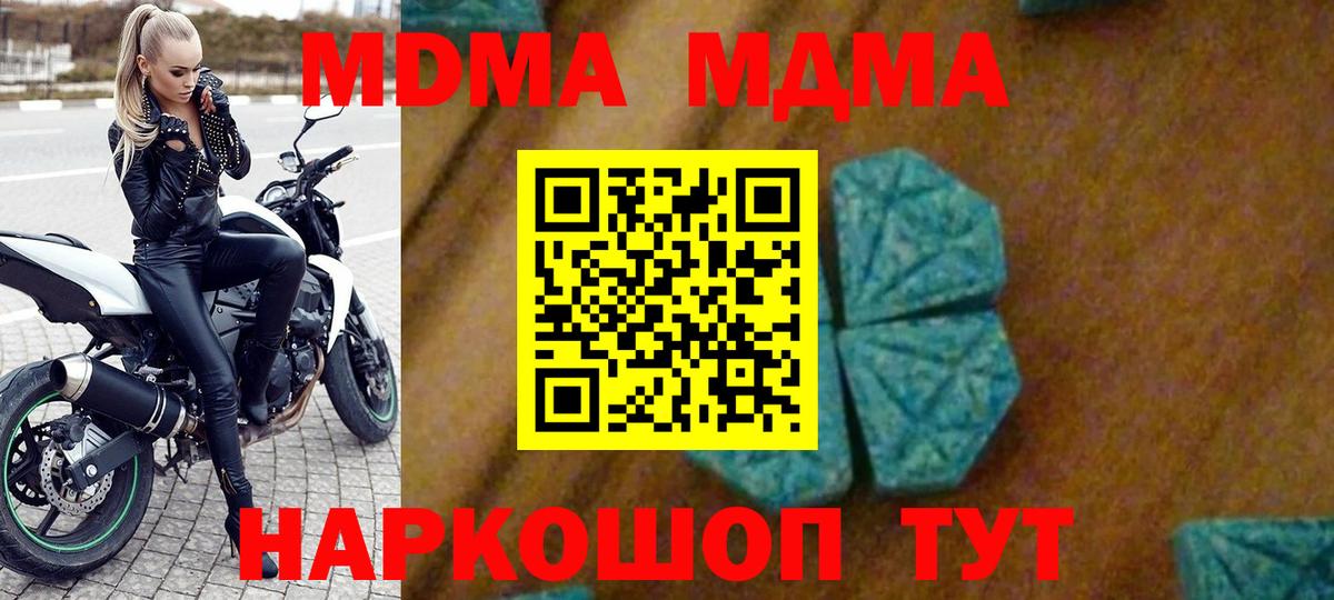 MDMA молли Чапаевск