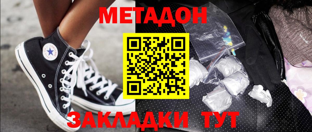 МЕТАДОН methadone Чапаевск