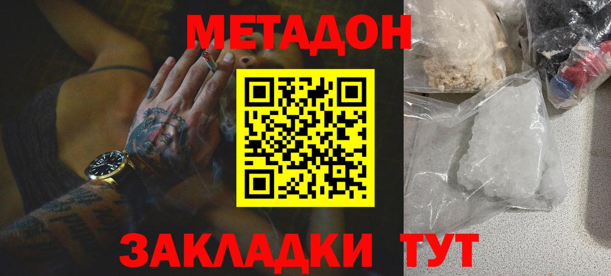 Метадон кристалл  Метадон белоснежный  Вход с VPN  Чапаевск 