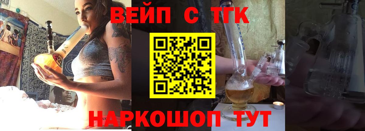 где купить   ТГК вейп с тгк  Вход с VPN  Чапаевск 