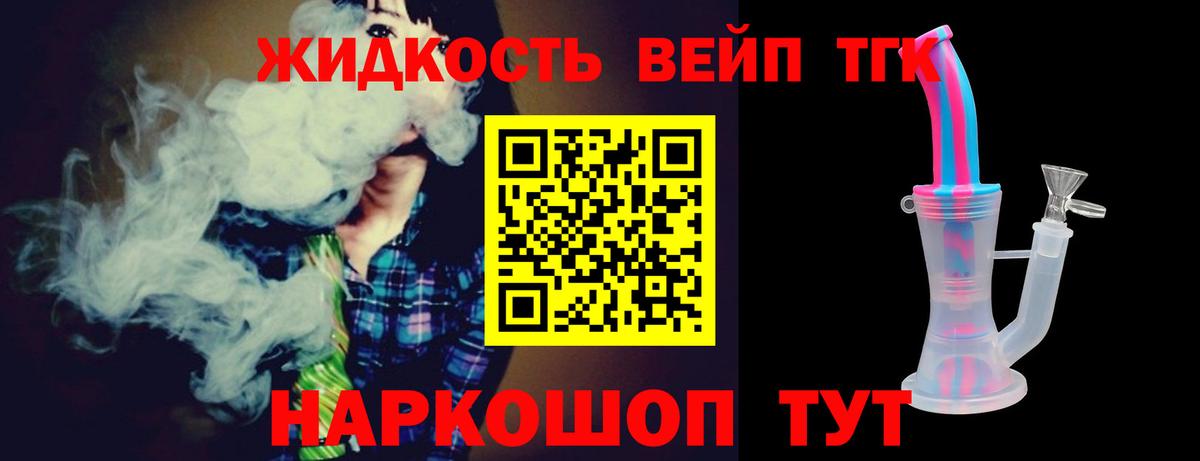 Дистиллят ТГК вейп с тгк Чапаевск